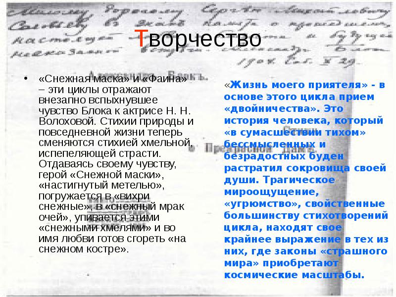 цикл снежная маска. цикл стихов снежная маска блок. блок цикл снежная маска. цикл стихов снежная маска блок. наталья волохова блок снежная маска.