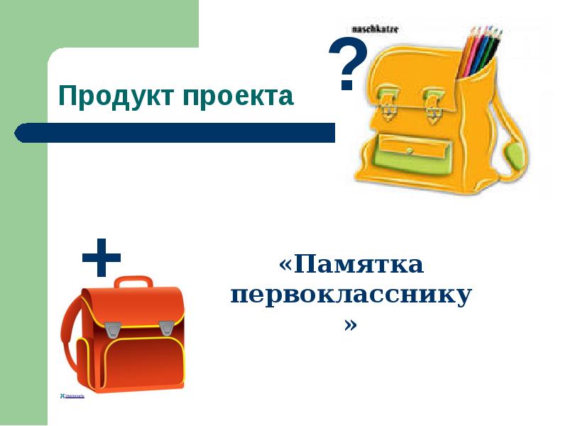 Это мой портфель мой руки простой план простой вагонов на станции