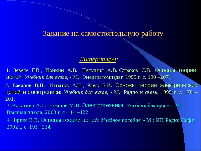 Теоретическая основа работы. Зевеке основы теории цепей. Основы теории цепей Зевеке pdf. ТОЭ Ионкин Зевеке. Учебник теоретические основы электротехники Зевеке.