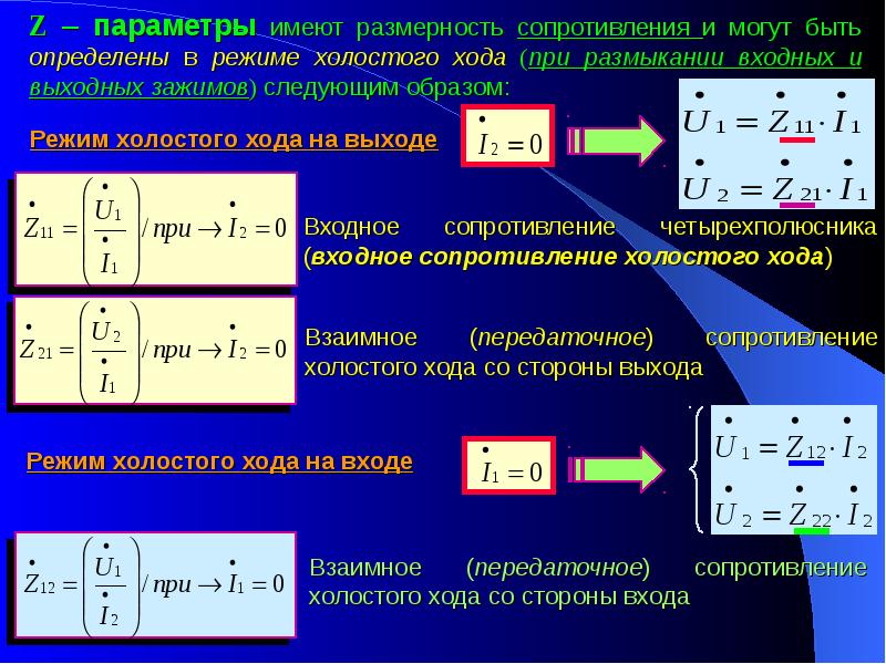 Определить входное. Входное сопротивление холостого хода. Сопротивление холостого хода четырехполюсника. Импеданс четырехполюсника. Сопротивление короткого замыкания четырехполюсника.