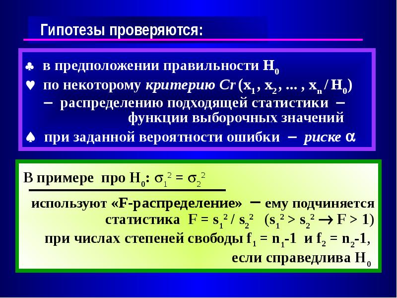 Статистика проверки статистической гипотезы. Проверка статистических гипотез. Проверка гипотез статистика. Тестирование гипотез в статистике. Статическая проверка гипотез.