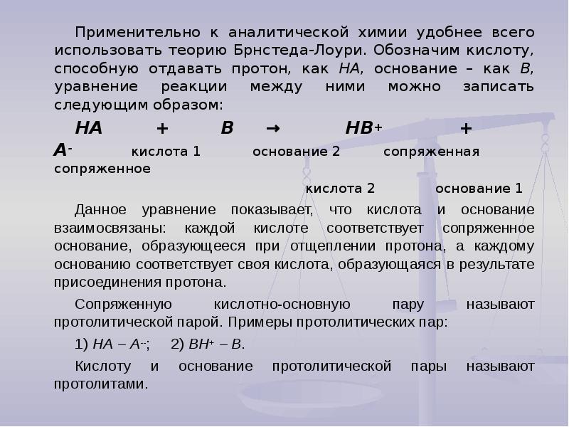 Аналитическая химия количественный анализ презентация