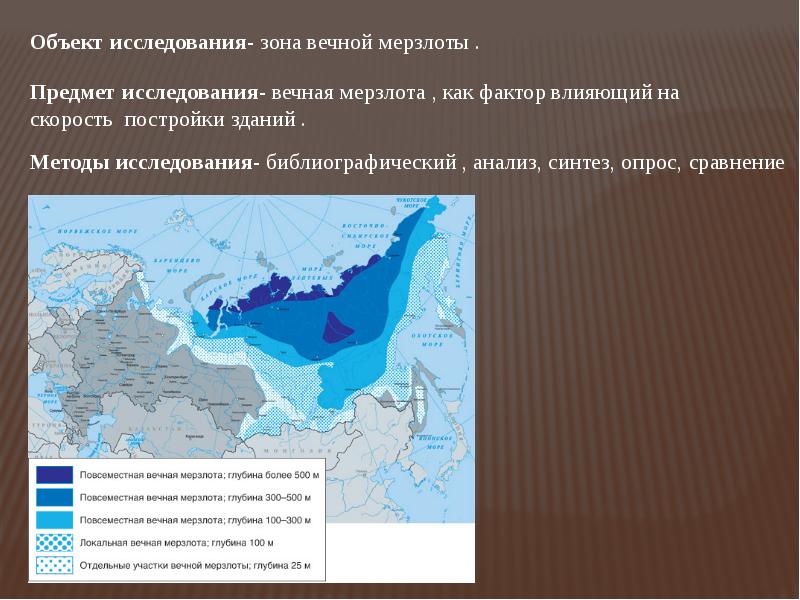 Зона многолетней мерзлоты