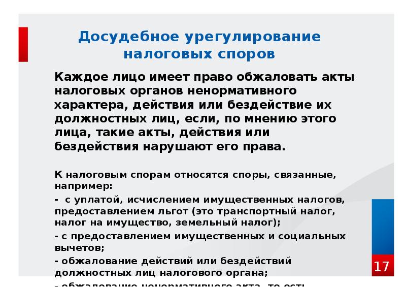 План на тему права и обязанности налогоплательщика