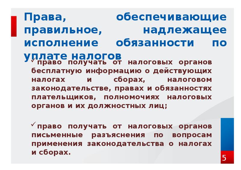 Сложный план на тему права и обязанности налогоплательщиков