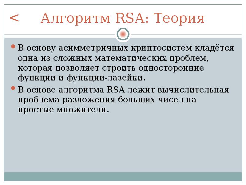 Алгоритм rsa