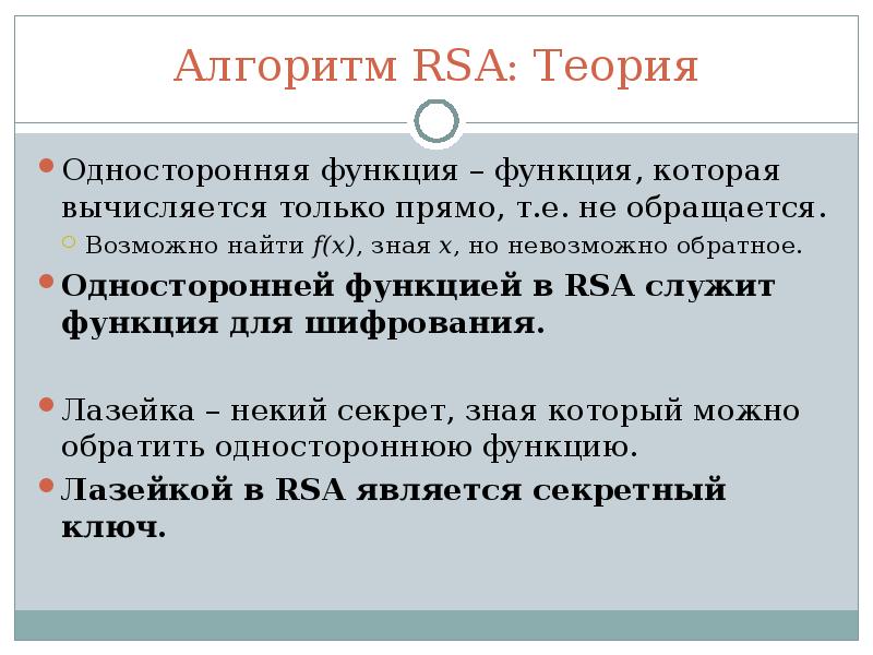 Алгоритм шифрования rsa презентация