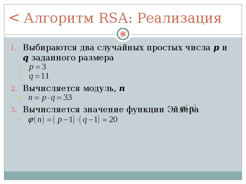 Алгоритм шифрования rsa презентация