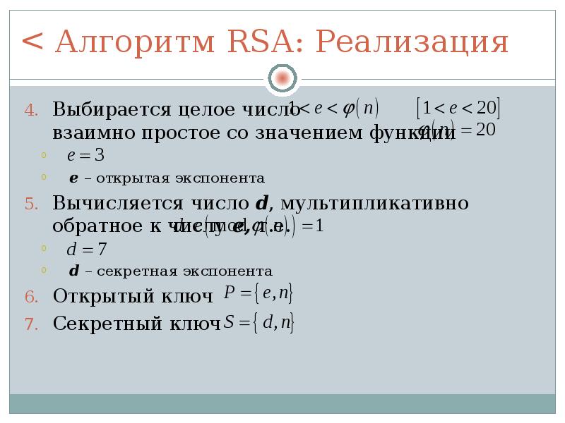 Алгоритм шифрования rsa презентация