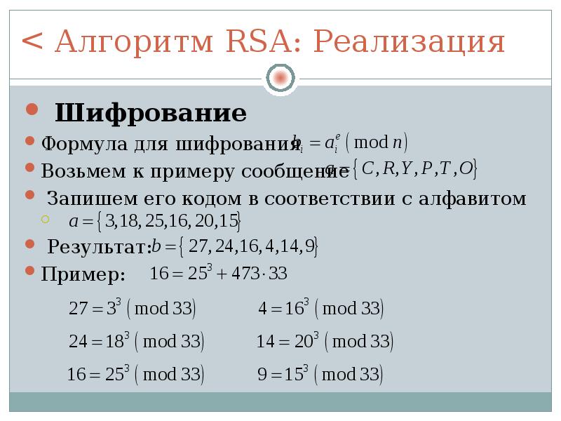 Алгоритм шифрования rsa презентация