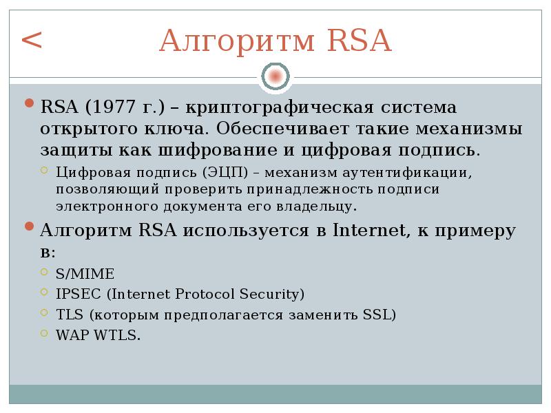 Алгоритм rsa формула