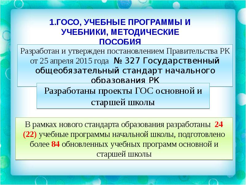 Государственные стандарты образования республики казахстан. ГОСО В РК что это такое. Стандарты начального образование в Казахстане. Гос общеобязательный стандарт. Общеобязательное образование.