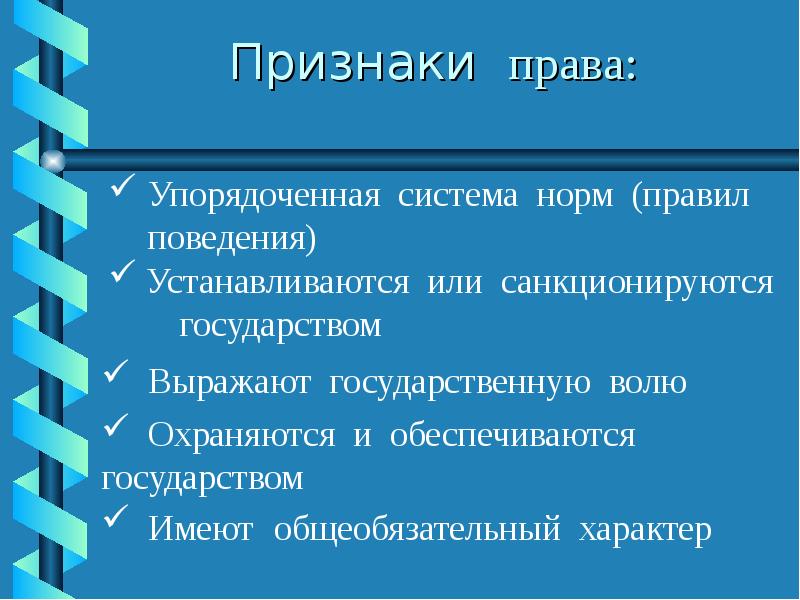 Признаки законодательства