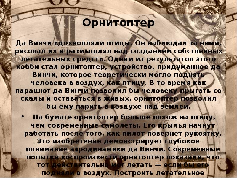 Когда леонардо да винчи сидел над чертежами летательной машины сочинение