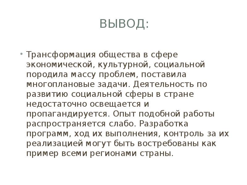 Вывод без отыгрыша. Роль культуры в трансформирующихся обществах..