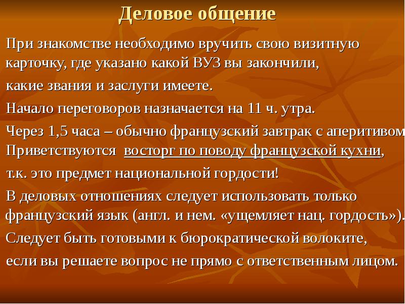 Первым вручает визитную карточку. Первым вручает визитную карточку