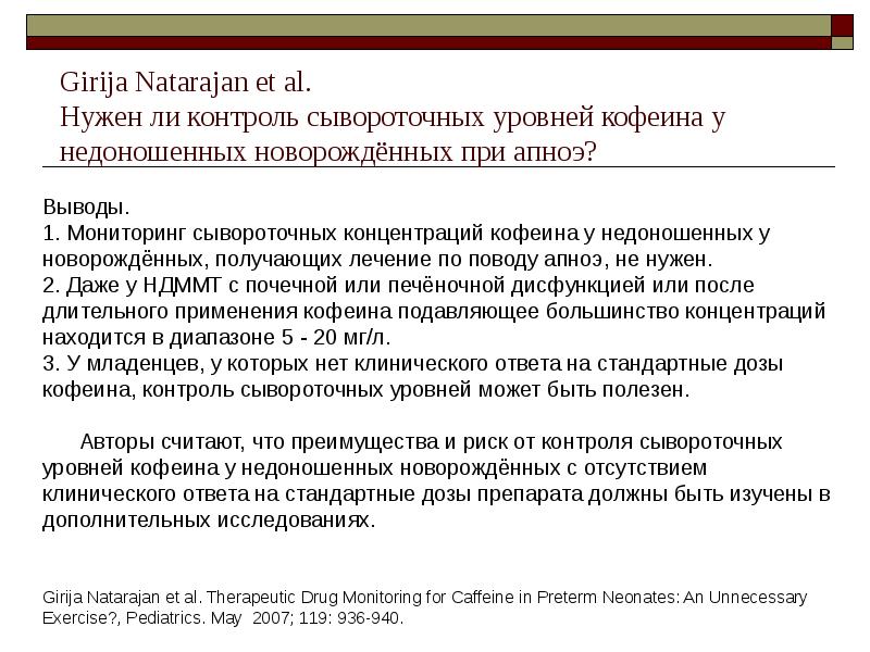 Апноэ у новорожденных. Апноэ у недоношенных новорожденных. Причины апноэ у недоношенных. Помощь при апноэ у новорожденных.