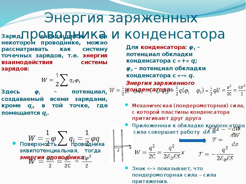 Заряд энергии какой