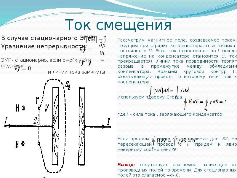 Расходомер исо 2. Ток смещения. Предел ная склонность к сбередению. Неверный коэффициент. Поправочный коэффициент как применить.