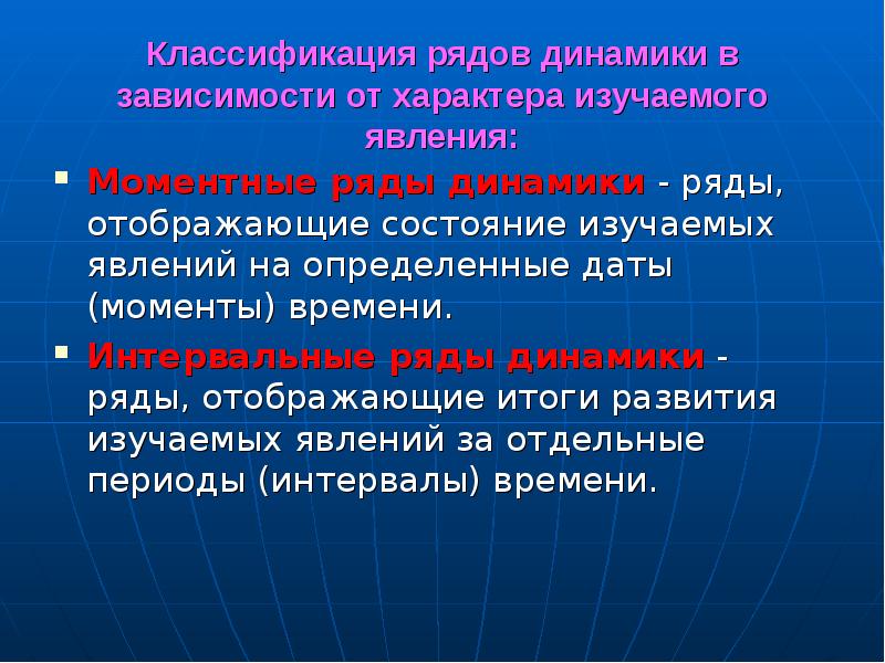 Ряды презентация. Ряды динамики отображающие состояние изучаемого явления. Интервальный ряд динамики отображает изучаемое явление. Виды индексов в зависимости от характера изучаемых явлений. Как изучать характер.