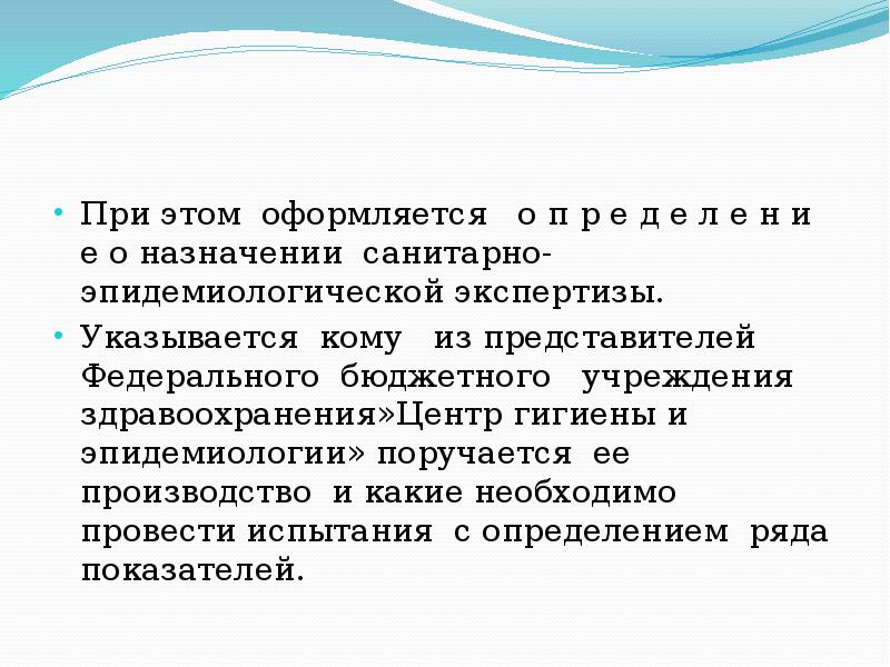 Однородная партия. Санитарно-эпидемиологическая экспертиза. Цитаты из выступления Поповой о санитарно-эпидемиологической.