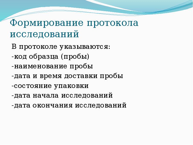 По окончанию обследования. Формирование протоколов. Формирующий опрос.