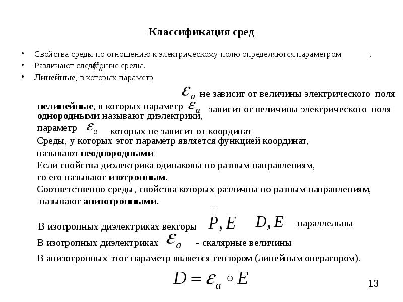 Диэлектриком является