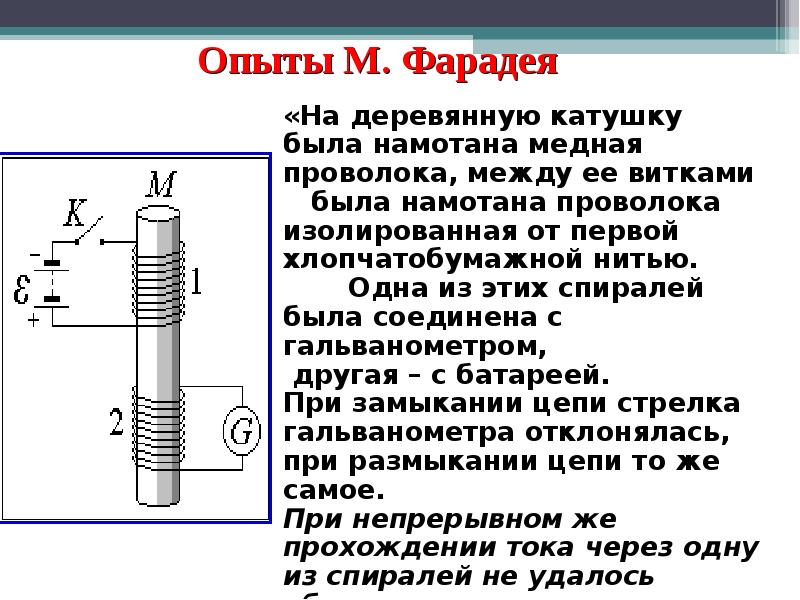 Опыты фарадея презентация