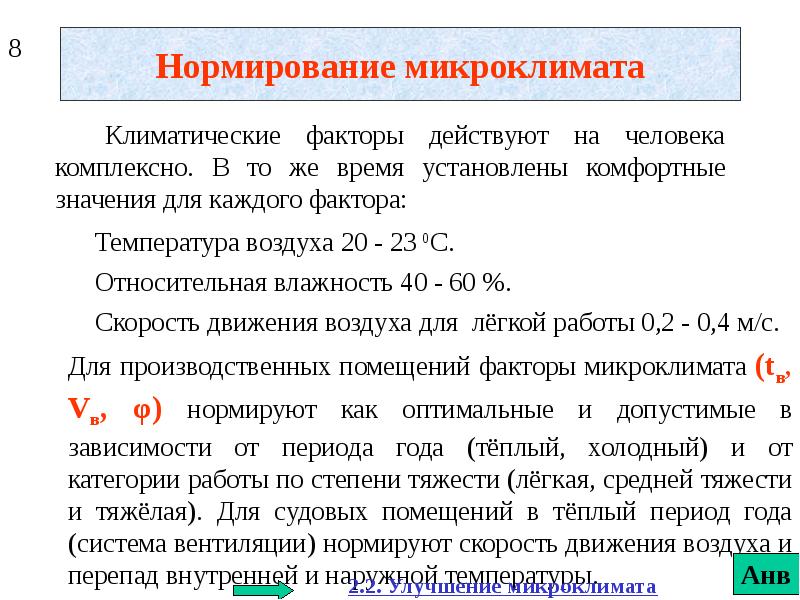 Факторы микроклимата. Нормирование микроклимата БЖД. БЖД нормирование параметров микроклимата рабочей зоны. Нормирование параметров микроклимата проводится в зависимости от. Нормирование параметров микроклимата БЖД.