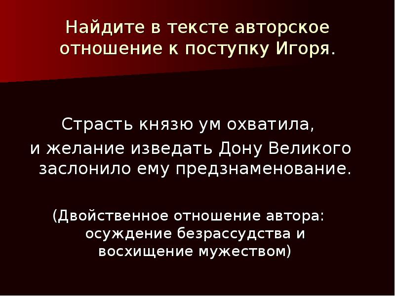 Отношение автора