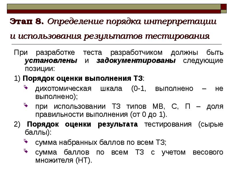 Интерпретация результатов теста