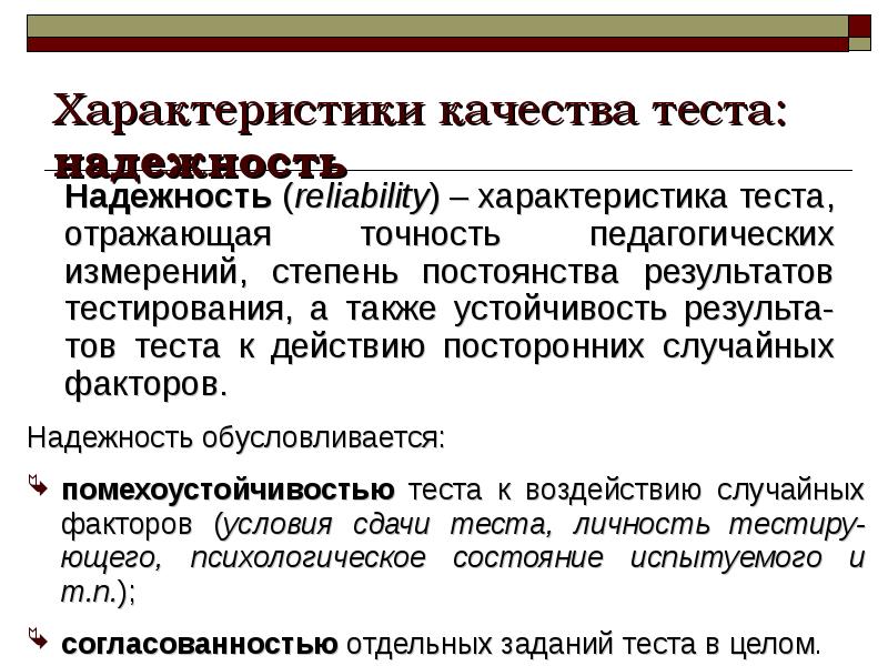 Тест характеристика