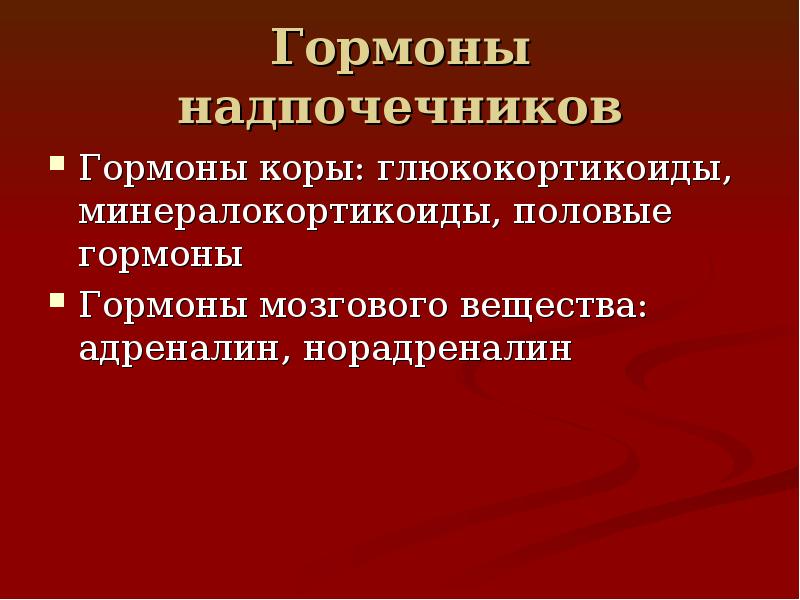 Гормоны биология тест