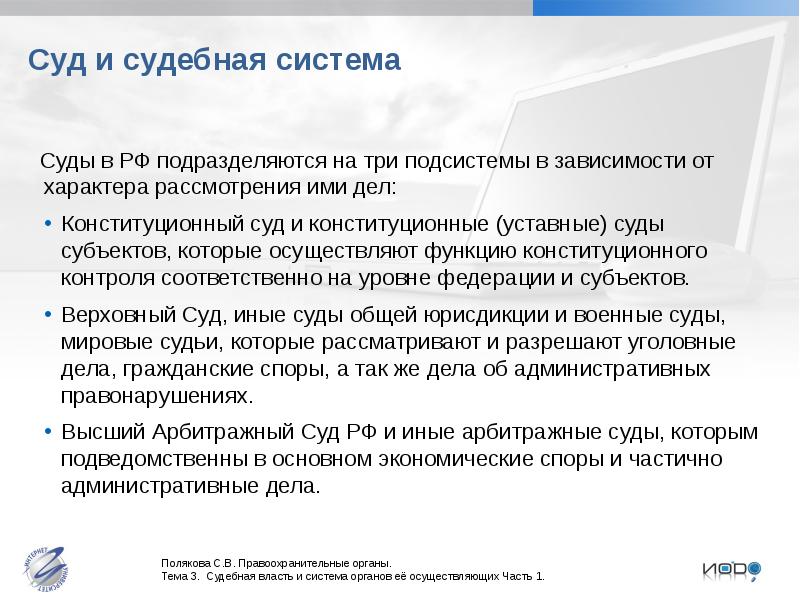 Три судебный. Понятие судебной инстанции. Цели мировой суд. Доклад на тему судебные органы в Республике Коми.