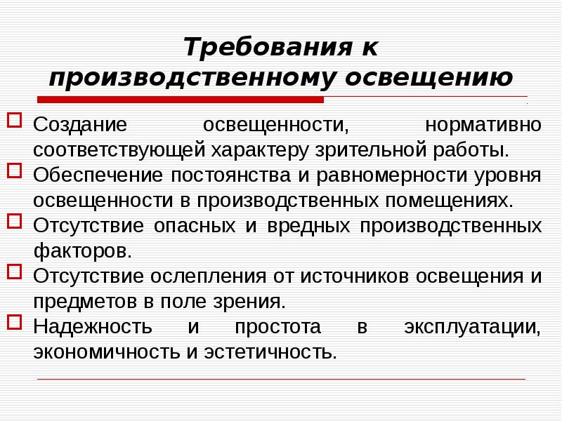 Виды производственного освещения