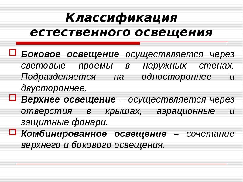 Освещение производственных помещений презентация