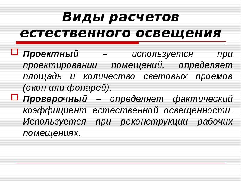 Освещение производственных помещений презентация