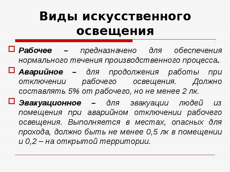 Освещение подразделяется на какие. Типы искусственного освещения. Виды рабочего искусственного освещения. Виды искусственной освещенности. Виды искусственного освещения помещений.