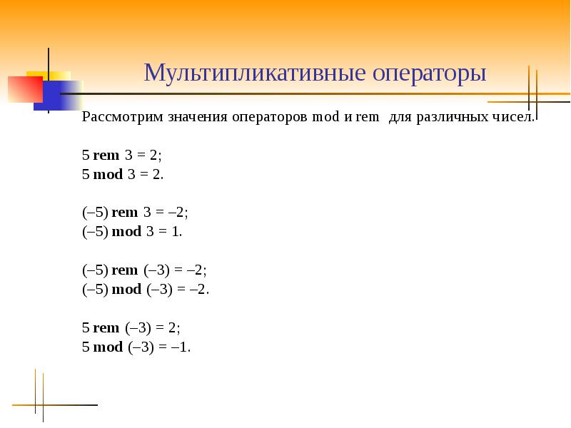 Рассмотреть значение. Мультипликативное обратное. Мультипликативное сложение. Выберите мультипликативные операторы. Мультипликативное обратное к числу.