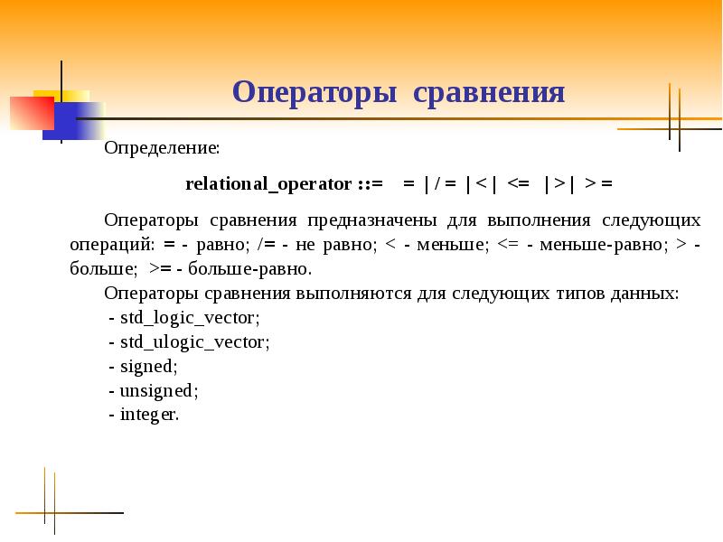 Сравнение без измерения старше моложе. Операторы сравнения. Сравнение определение. Определи Тип операции равно. Оператор сравнения меньше.