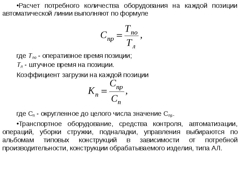 Количество оборудования