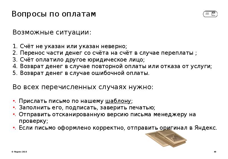 Неверный вопросы ответы. Возможно вознаграждение.