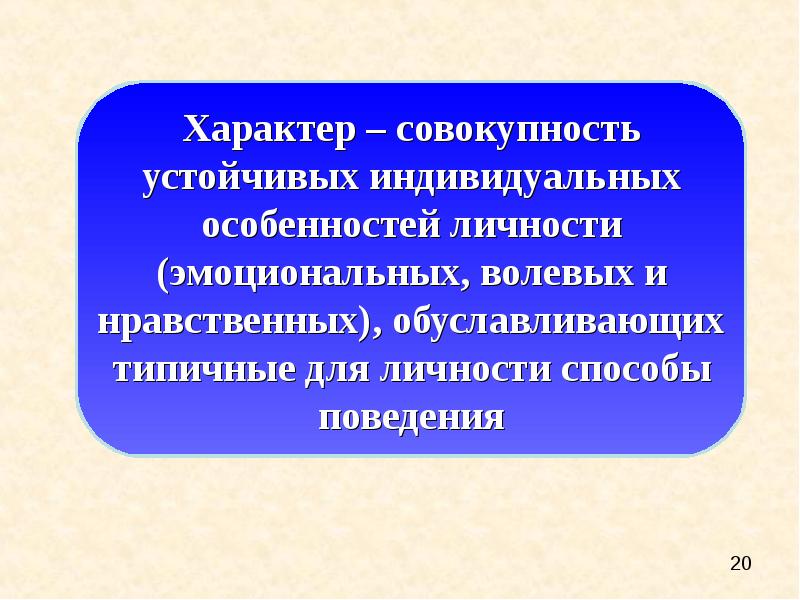 Устойчивые индивидуальные особенности. Совокупность устойчивых индивидуальных особенностей. Характер это совокупность индивидуальных. Характер это совокупность устойчивых. Устойчивые индивидуальные особенности личности.