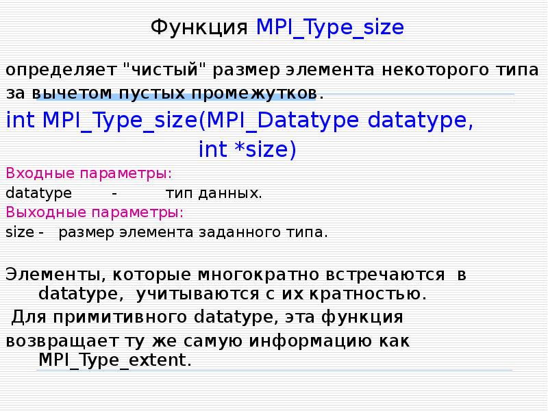 Определить размер сайта. MPI типы данных. Входные параметры это в информатике. Функции MPI. Дайте характеристику блокирующих функций MPI.