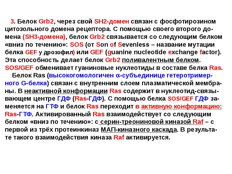 Доменные белки. Sh2 -домены белков. Строение s белка sars-cov-2. Ace 2 рецептор коронавирус. Sh2 домен.