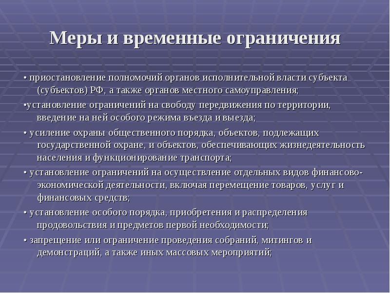 Установление ограничений. С установлением ограничений ограничения свободы.