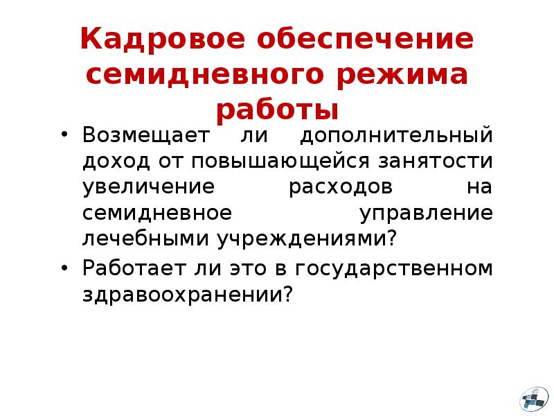 Компенсируют ли. Занятость в здравоохранении презентация.