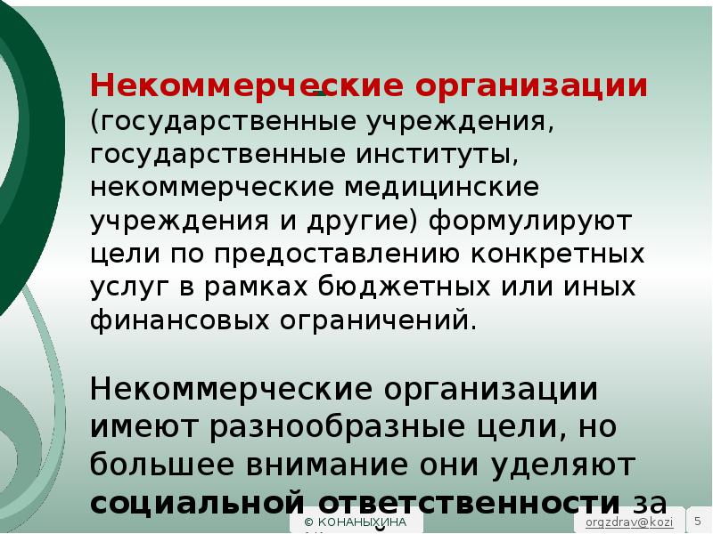 Общественное здоровье и здравоохранение обучение. Медицинские НКО.