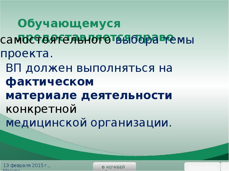 Общественное здоровье и здравоохранение обучение. Выпускной проекта здоровье.