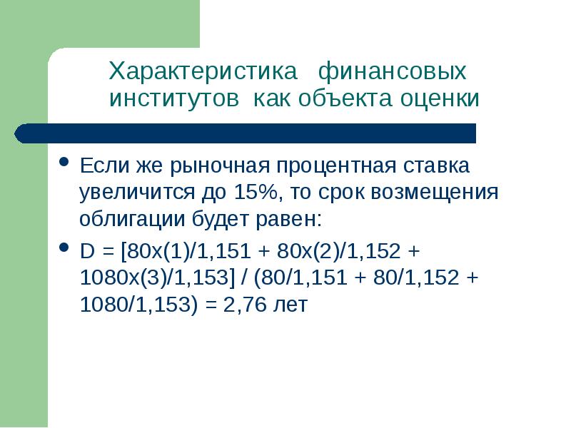 Рыночный процент. Рыночная процентная ставка. если реальная процентная ставка увеличится то. если реальная процентная ставка увеличится то то с.